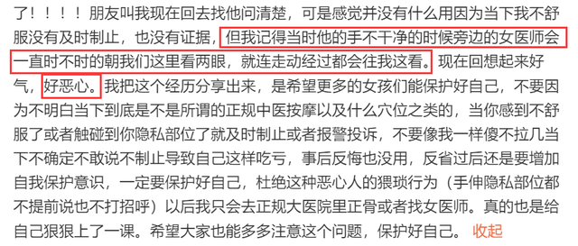 男医师侵犯女歌手！揭开内衣伸进双手！女歌手控诉过程实在恶心！