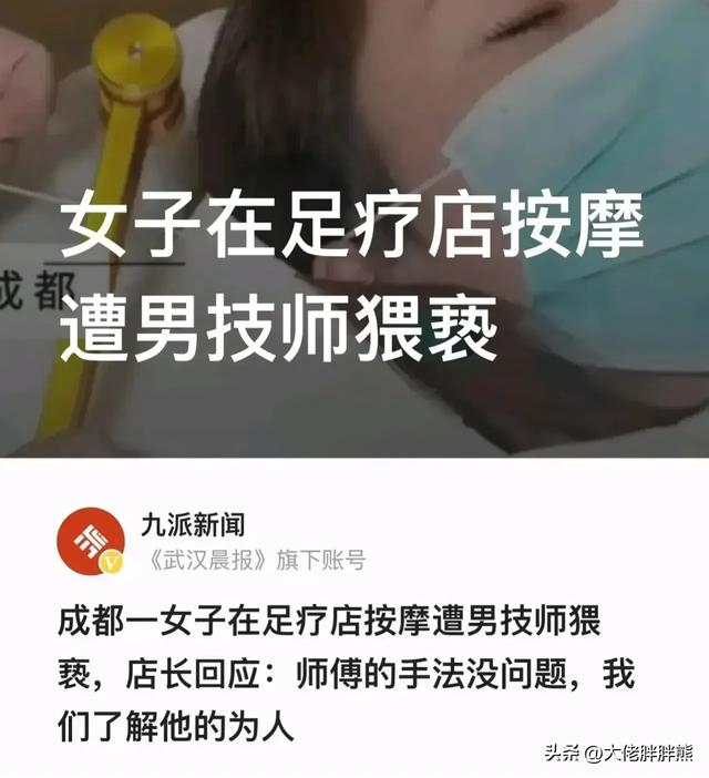 无耻！成都足疗店，男技师以帮美女调理宫寒为由，对其进行了猥亵