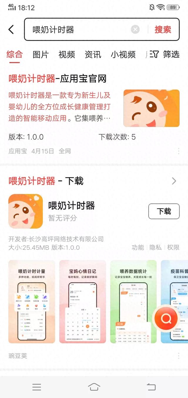 喂奶计时器APP软件多种功能，妈妈好帮手