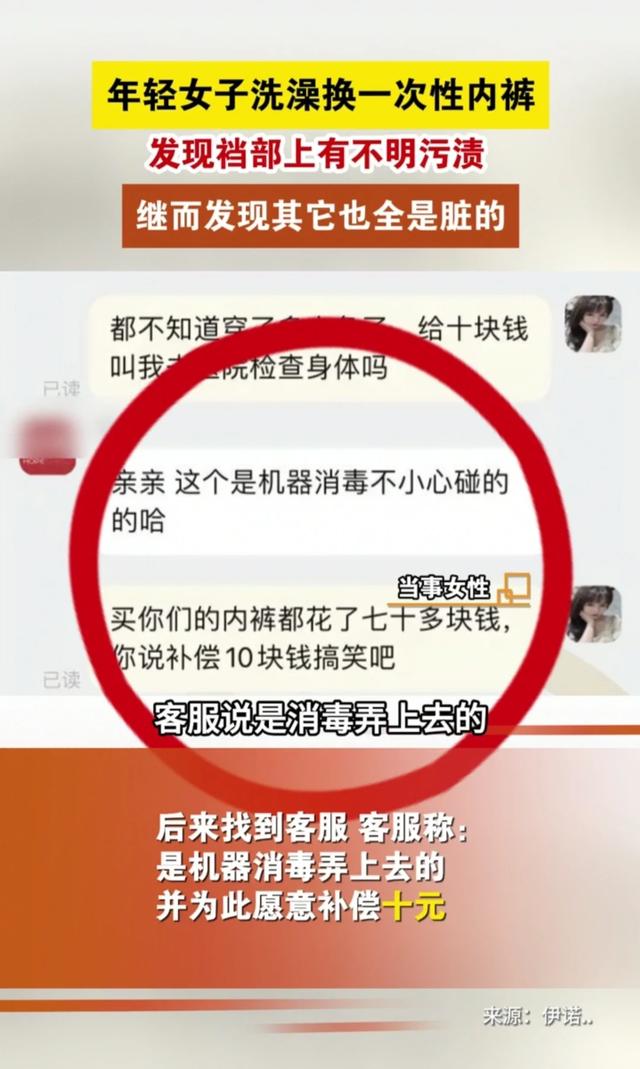 笑麻了！江苏无锡一美女买内裤发现裆部有污渍，客服回应让人笑死