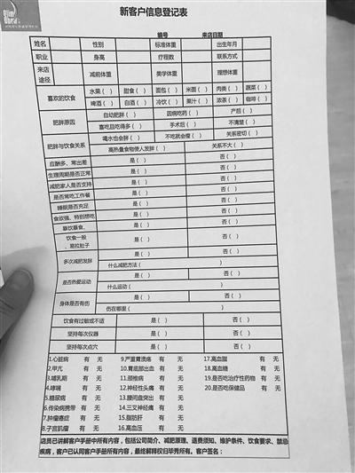 调查京城点穴减肥乱象 减肥师号称点出胃保护膜