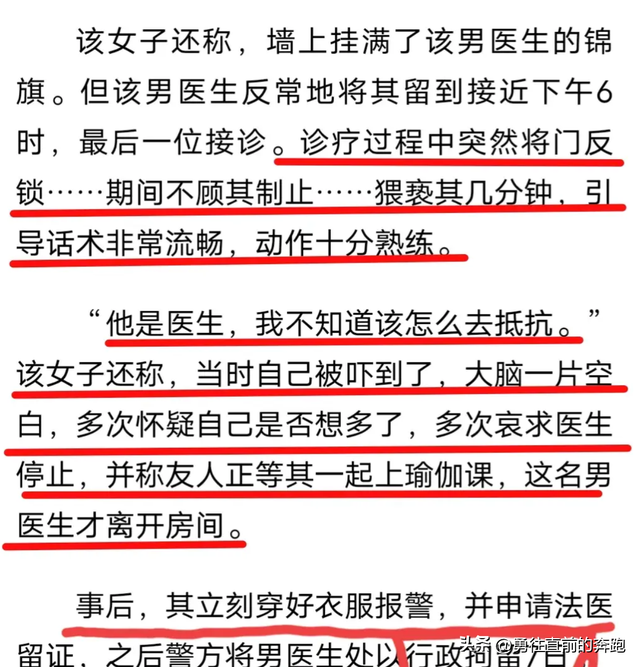 色魔！广州美女看病被男医生扯掉裤子掰开双腿强制侵犯只拘留7天