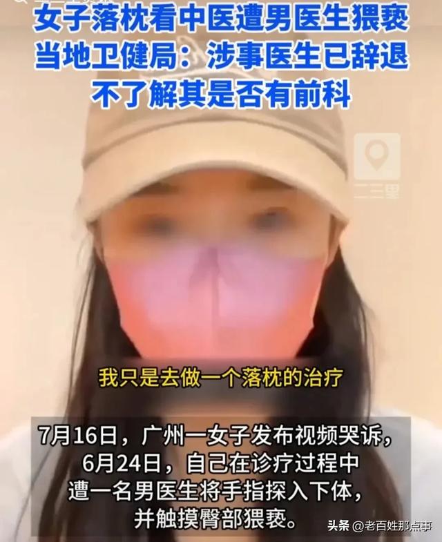 美女遭男医生分开双腿强行侵犯，仅拘留7天，视频，个人信息曝光