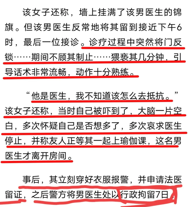 色魔！广州美女看病 被男医生扯掉裤子掰开双腿 强制侵犯 只拘留7天