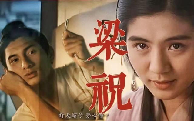 三版《梁祝》三位美女饰演祝英台，哪个最经典？