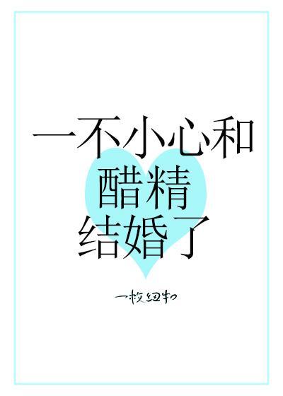 「纯爱」十二本先婚后爱小说推荐