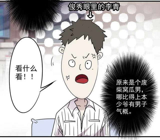 四个混混医院内对短裙女子围追堵截，护士也不敢上前（漫画）