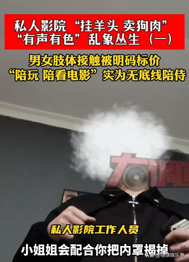 长沙私人影院被曝卖淫，学生妹无底线陪玩：亲嘴，摸胸，肢体亲热