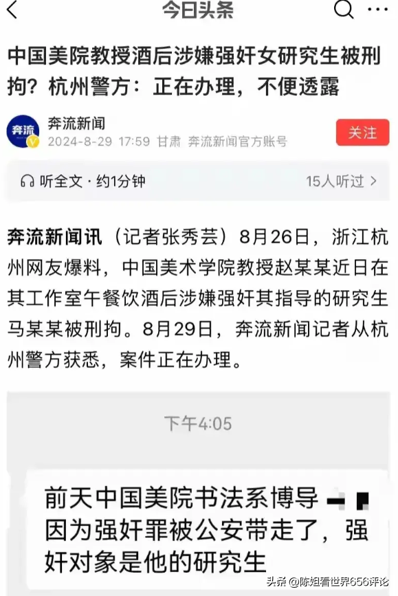 中国美院赵教授强奸女研究生，两人合照曝光，警方通报：刑事拘留