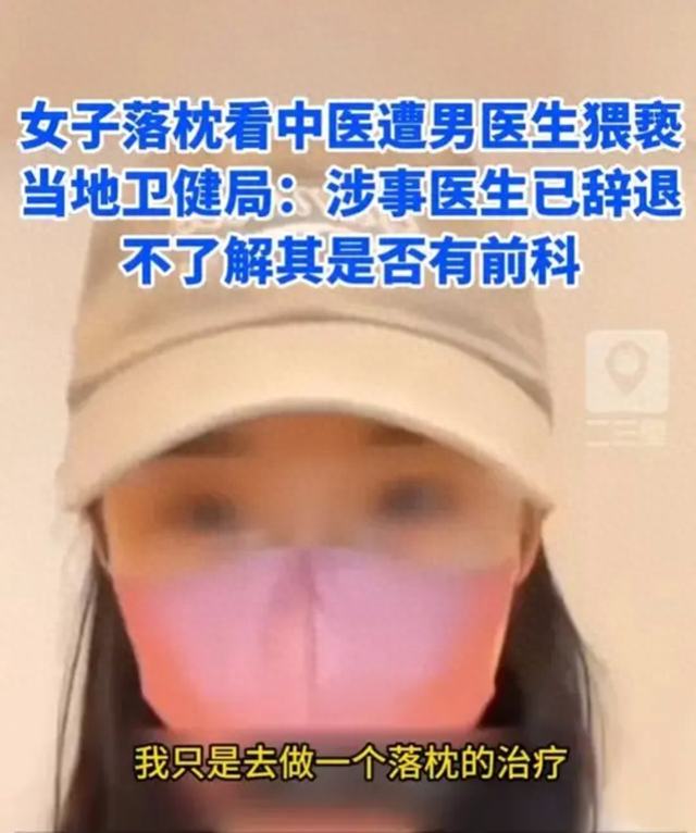 色魔！广州美女看病 被男医生扯掉裤子掰开双腿 强制侵犯 只拘留7天