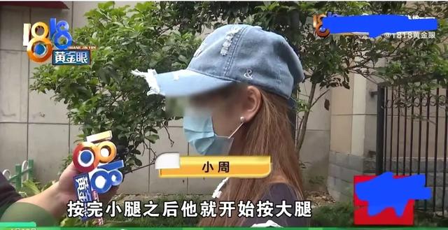 女大学生按摩遭男技师扒内裤，让她跪着背对男技师，警方确认擦边