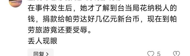 台湾美女游帕劳被海关掰开屁股检查，网友：这是在检查痔疮么？