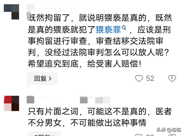 色魔！广州美女看病 被男医生扯掉裤子掰开双腿 强制侵犯 只拘留7天