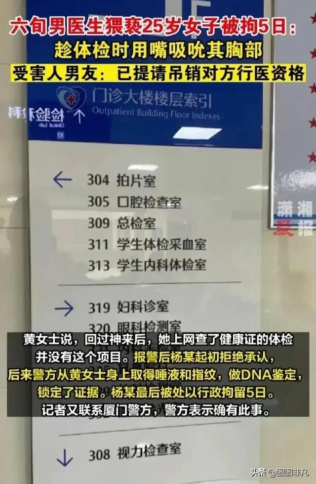 乳头被60岁男医生吸吮后续：行政拘留！提请吊销执照、停发养老金