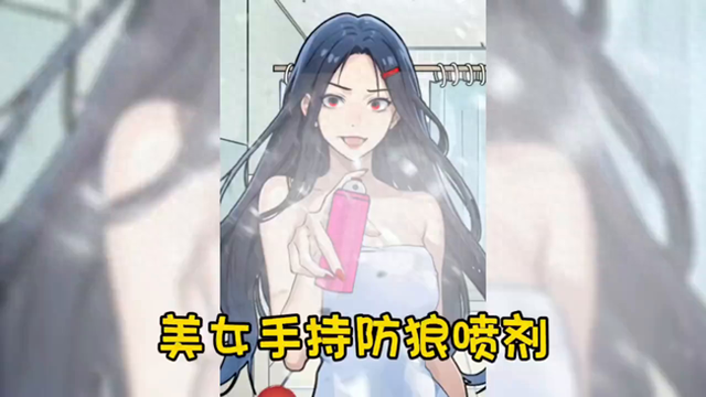 美女手持防狼喷剂