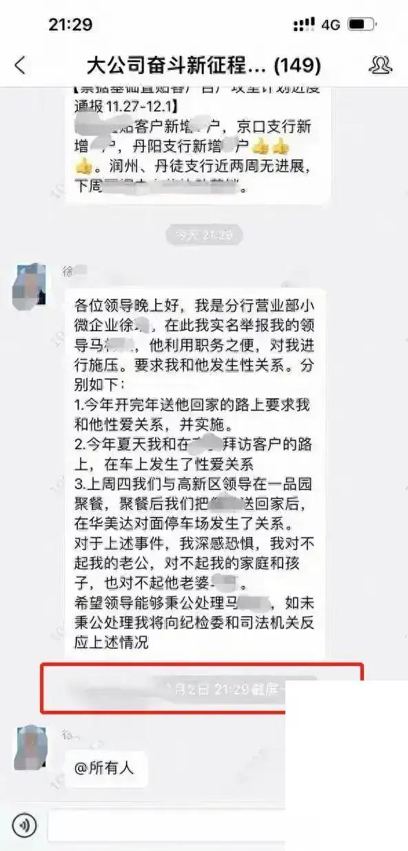 江苏银行美女员工车内遭男领导三次侵犯，长得漂亮不是错!