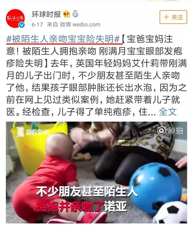 因一个亲吻，孩子险失明！别再乱亲孩子了