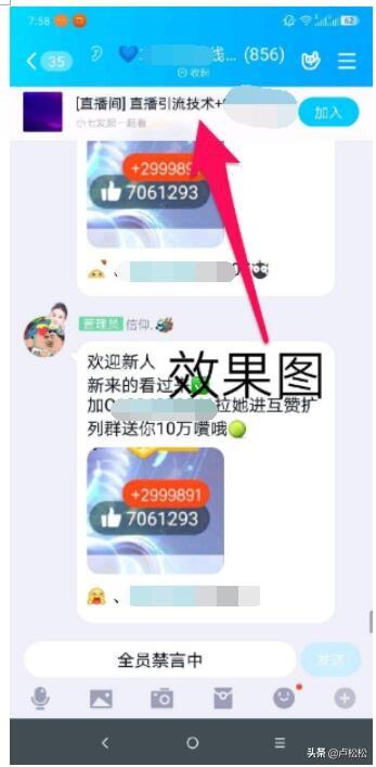 QQ直播引流技术解密