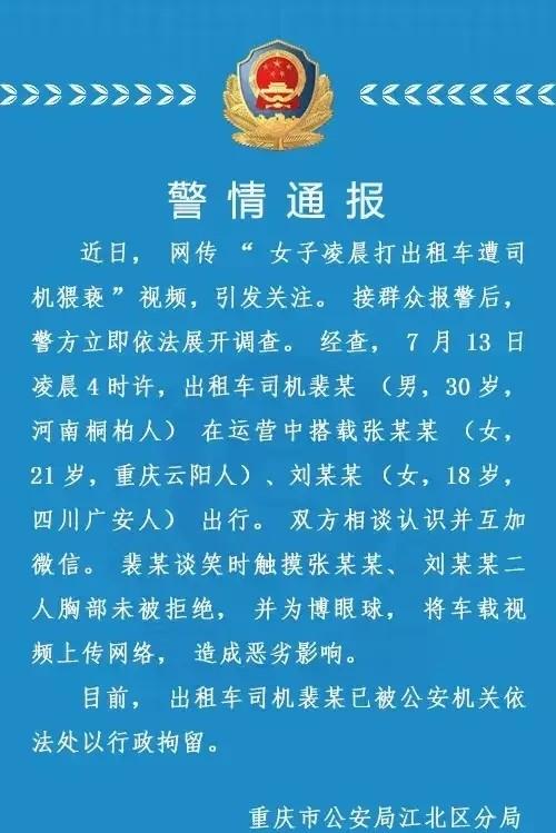 司机发视频炫耀摸两名女乘客胸部“抵车费”，重庆警方：已被行拘