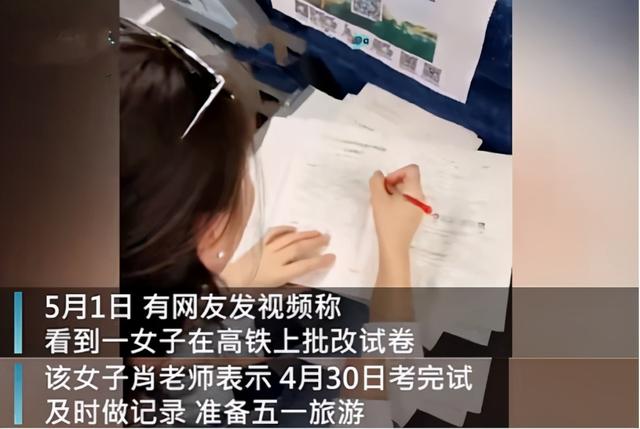 美女老师高铁上“改试卷”走红，作秀还是敬业？评论区骂声一片