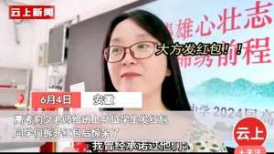 美女导师的奖励(特别礼物，百发百中安徽一女老师，给46 位同学，每人百元红包)