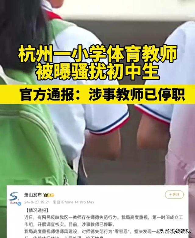 杭州萧山一体育老师诱惑初中女生发生关系：当一次快乐的经历！