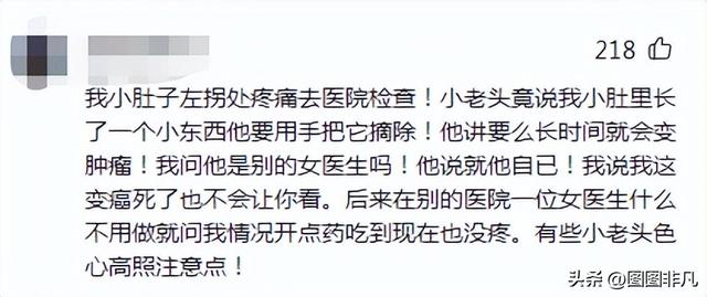 乳头被60岁男医生吸吮后续：行政拘留！提请吊销执照、停发养老金