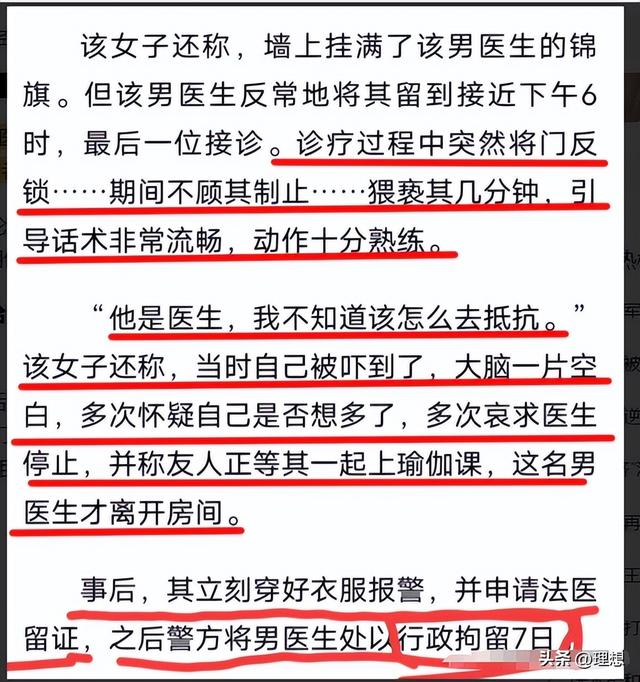 色魔！广州美女看病 被男医生扯掉裤子掰开双腿 强制侵犯 只拘留7天