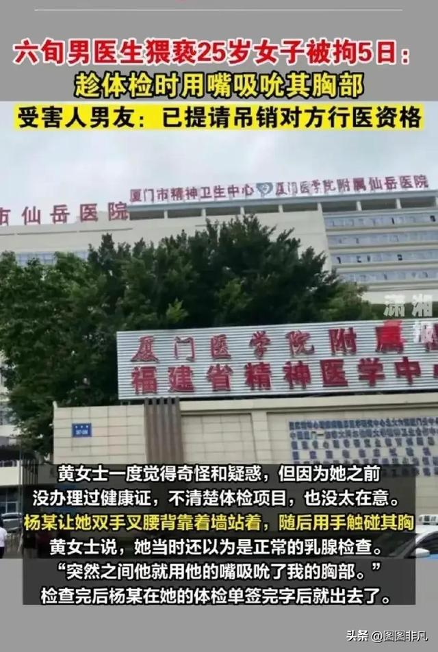 乳头被60岁男医生吸吮后续：行政拘留！提请吊销执照、停发养老金