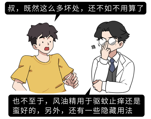 男性滴一点风油精在下面，有好处吗？提醒：别盲目寻求刺激