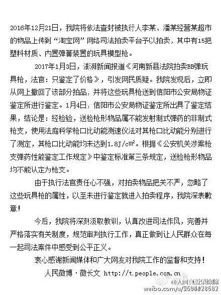 河南新县法院拍卖BB弹玩具枪，网友：心疼那位天津大妈