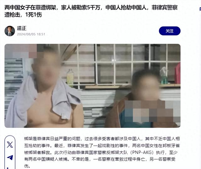 赎金5000万！2名中国女孩在菲被绑，成功救出却死1警察，网友怒了