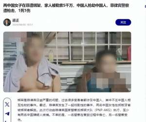 美女被绑口球(赎金5000万2名中国女孩在菲被绑，成功救出却死1警察，网友怒了)