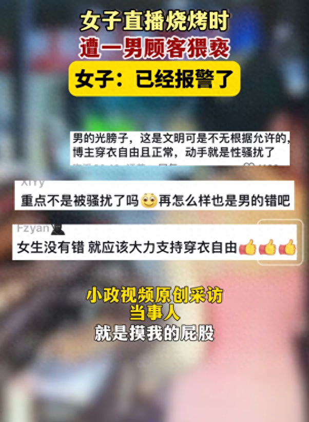 美女直播烧烤被顾客摸屁股，日常视频曝光，网友：这谁顶得住