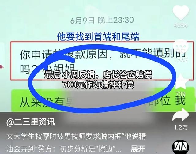 女大学生按摩遭男技师扒内裤，让她跪着背对男技师，警方确认擦边