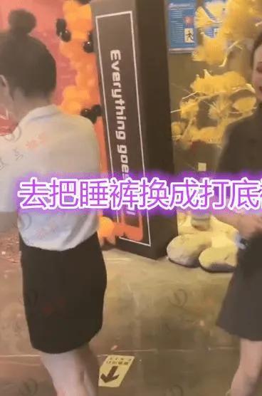 足浴店女技师裙子里穿睡袍，男主管检查提意见：去给我换成打底裤