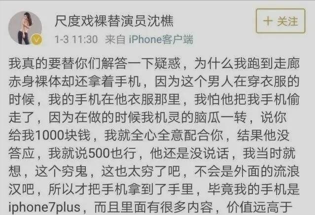 沈樵，曾担任多位明星裸替，最终卖自己不雅视频被抓