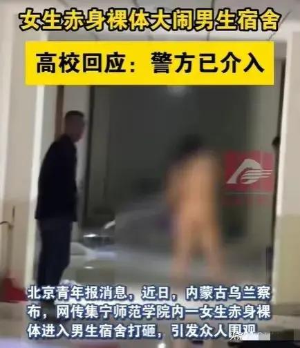 震惊！女子赤身裸体闯进男生宿舍，在楼道大闹，现场画面曝光