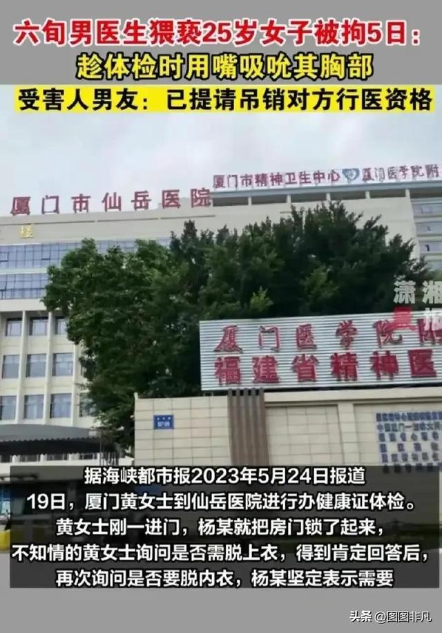 乳头被60岁男医生吸吮后续：行政拘留！提请吊销执照、停发养老金