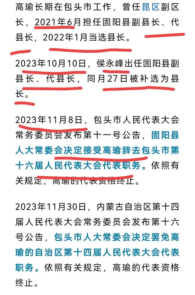 顶风作案！包头又一女县长落马，21岁参加工作，多张高清照片流出