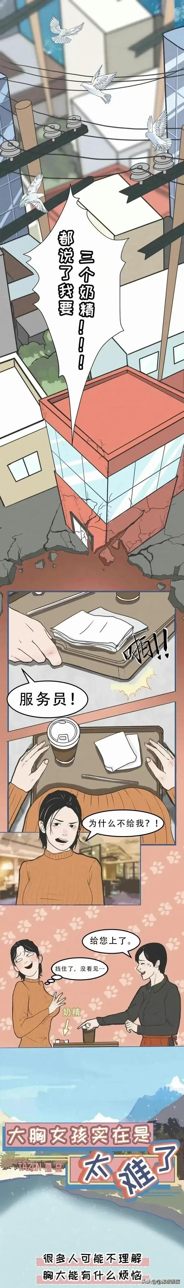 漫画：胸大女孩的“快乐”，你体会过吗？