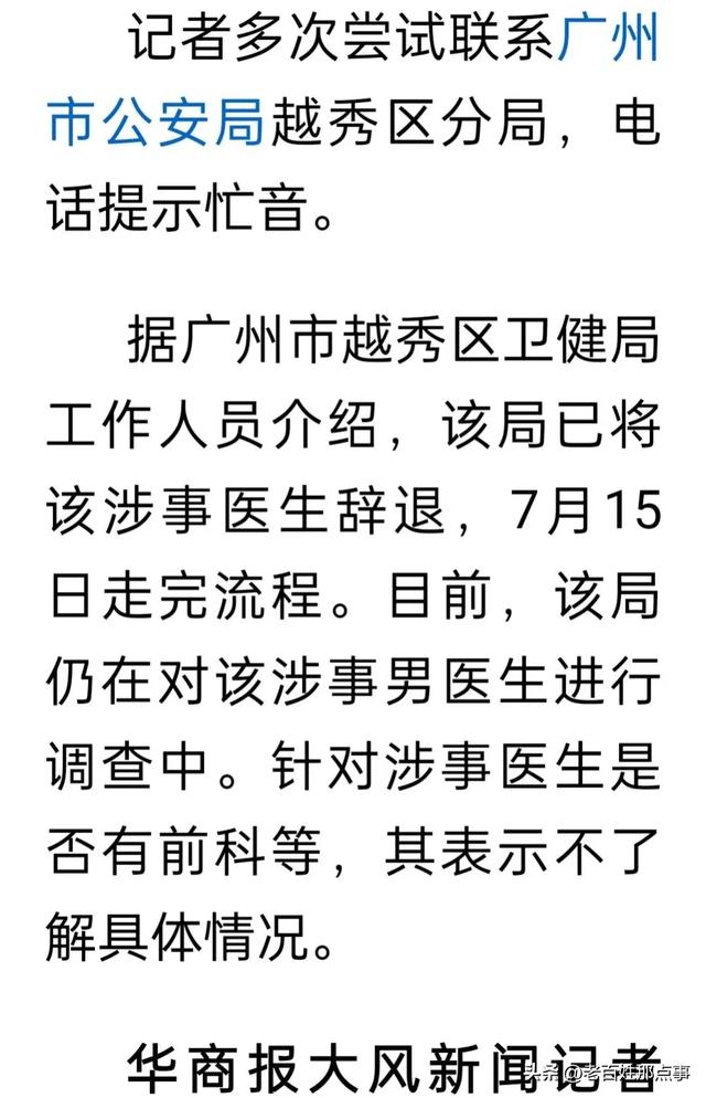 美女遭男医生分开双腿强行侵犯，仅拘留7天，视频，个人信息曝光