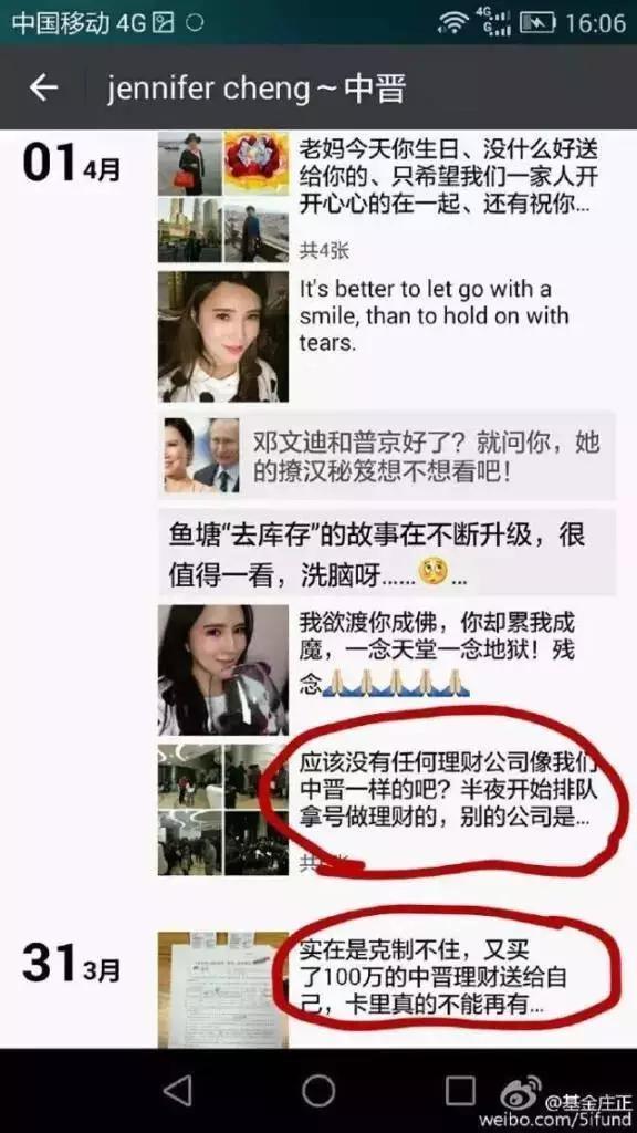 美女炫富引发的“血案”？ 中晋系涉嫌非法集资核心成员落网