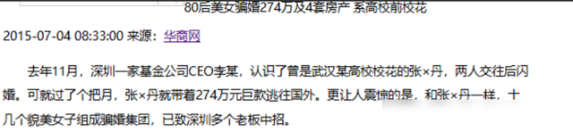 武大清纯校花，仅33天卷走富豪274万与4套房，出逃后丈夫跨国追捕