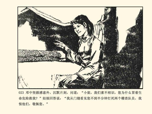 刑侦反特故事《智擒美女蛇》李子纯 绘「1983年」