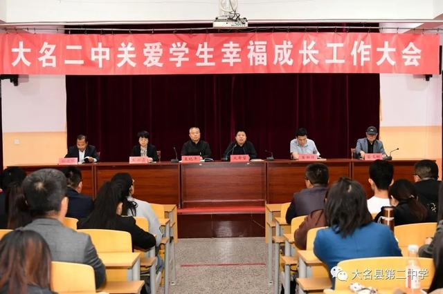 邯郸市大名二中召开关爱学生幸福成长表彰工作会