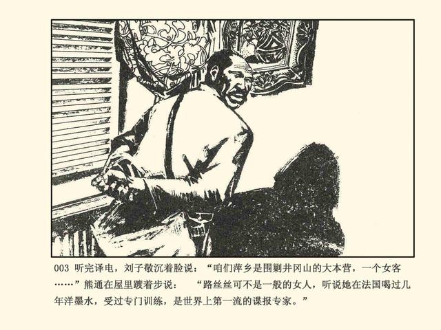 刑侦反特故事《智擒美女蛇》李子纯 绘「1983年」