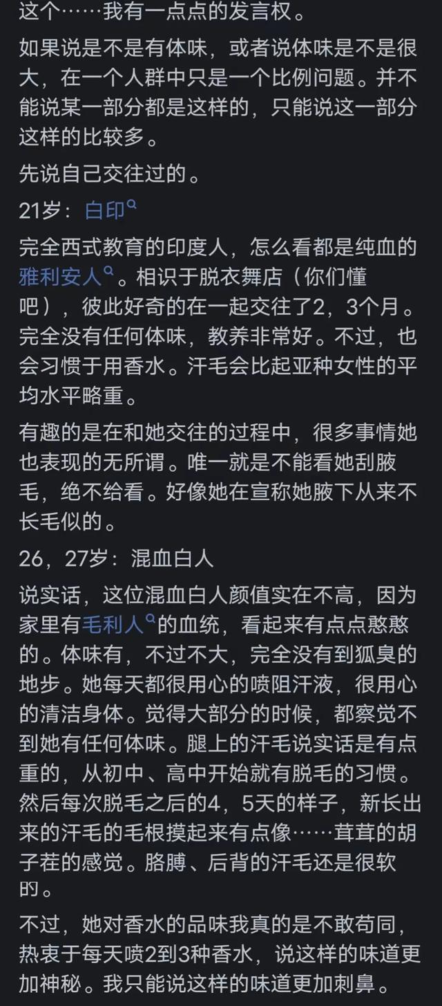 白人女性、黑人女性，体味都很大，汗毛都很硬吗？笑死在评论区了