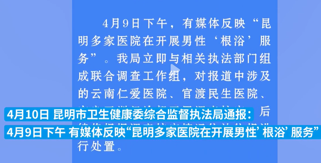 炸裂！云南男性“根浴”被调查，美女护士亲按摩，要的就是起反应