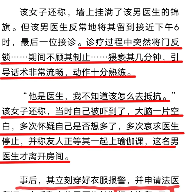 色魔！广州美女看病 被男医生扯掉裤子掰开双腿 强制侵犯 只拘留7天